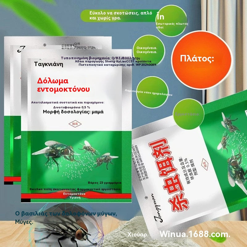 🦟❤️Special σχεδιασμένα για να σκοτώνουν κουνούπια και μύγες σε αγροκτήματα, ένα πακέτο σκοτώνει ψύλλους / ψείρες / σκουλήκια κουζίνας / μύγες / μύγες / κουνούπια / σκνίπες!