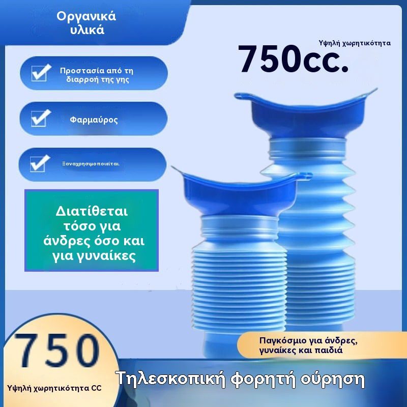 【Χαμηλή τιμή για περιορισμένο χρονικό διάστημα】Ανασυρόμενο εξωτερικό ουρητήριο έκτακτης ανάγκης, κατάλληλο τόσο για άνδρες όσο και για γυναίκες