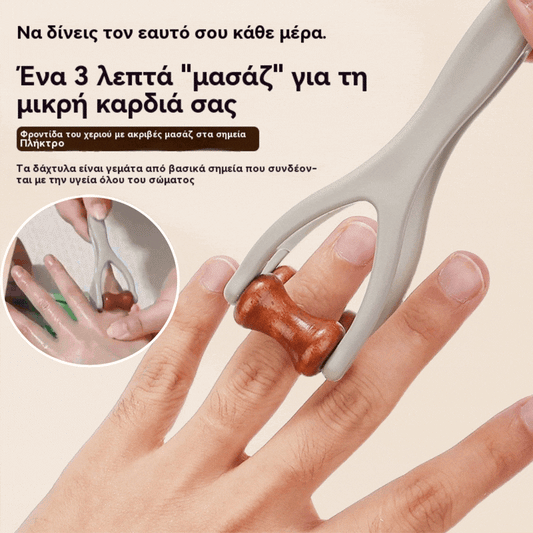 🌿 Μασάζ δακτύλων από μασίφ ξύλο: Οι κύλινδροι από φυσικό ξύλο βοηθούν στην αποδέσμευση των μεσημβρινών των αρθρώσεων και στην ανακούφιση από την κόπωση των χεριών.