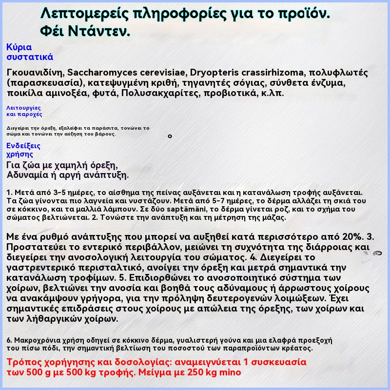 🔥Πρόσθετα πάχυνσης και ενίσχυσης της ανάπτυξης για χοίρους, βοοειδή και πρόβατα✅Αύξηση άπαχου κρέατος✅Επιμήκυνση σκελετού✅Ζωοτροφή πάχυνσης