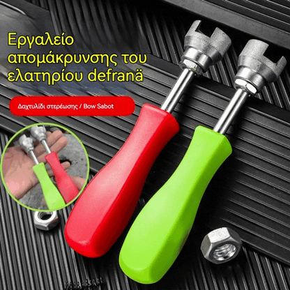 ⚒️Εργαλείο για την αποσυναρμολόγηση του ελατηρίου φρένων