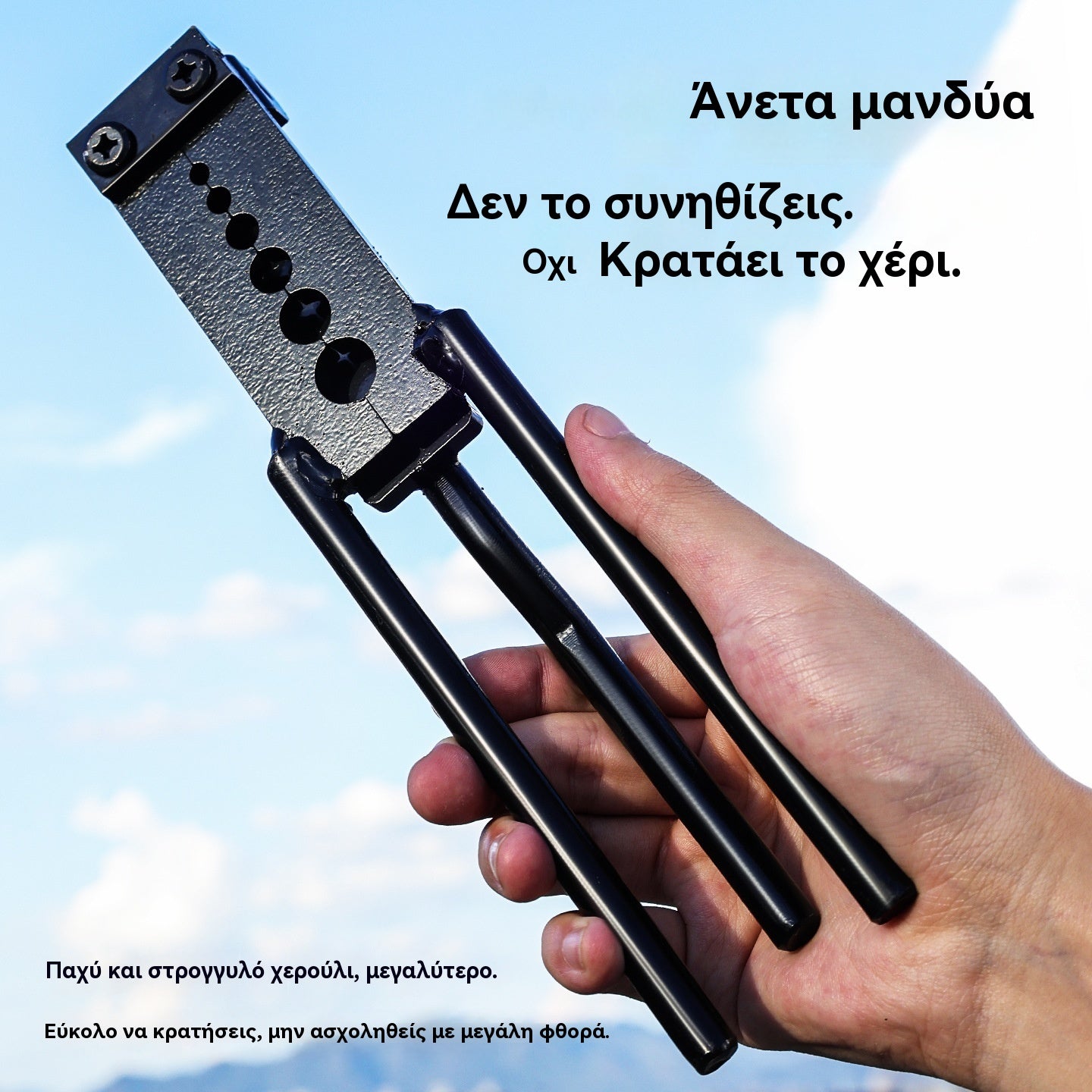 🚚Πένσα για πριτσίνια τύπου πίεσης για αγωγούς αέρα και φρένων