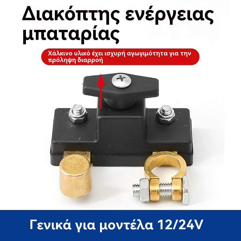 【50% έκπτωση】Διακόπτης αποσύνδεσης μπαταρίας αυτοκινήτου γενικής χρήσης 12V/24V, διακόπτης, διακόπτης μαχαιριού αρνητικού αυτοκινήτου