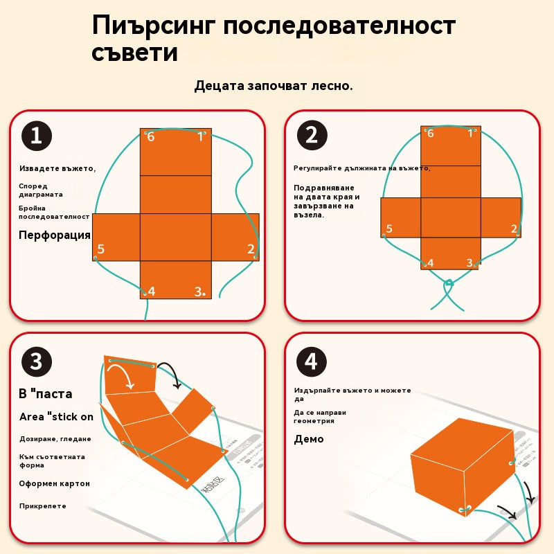 🔥Νέες βελτιώσεις👶✨Βιβλίο εκμάθησης γεωμετρίας 3D "Τράβηξε το νήμα"