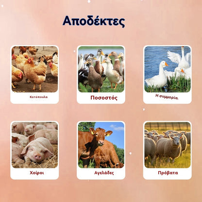 🔥Πρόσθετα πάχυνσης και ενίσχυσης της ανάπτυξης για χοίρους, βοοειδή και πρόβατα✅Αύξηση άπαχου κρέατος✅Επιμήκυνση σκελετού✅Ζωοτροφή πάχυνσης