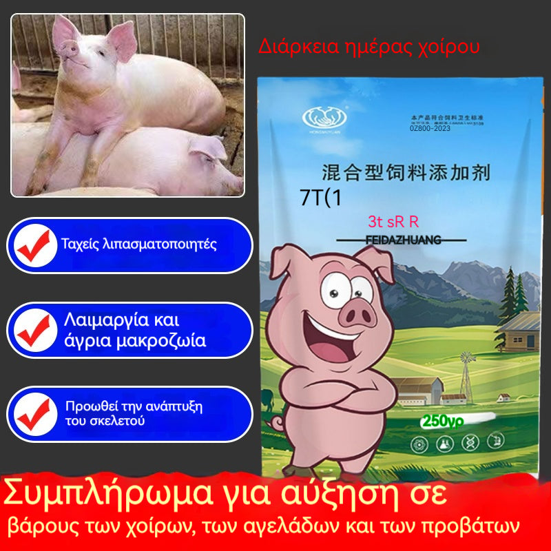【Αγοράστε 1 και πάρτε 1 δωρεάν】🔥 Συμπλήρωμα πάχυνσης και ενίσχυσης ανάπτυξης για χοίρους, βοοειδή, πρόβατα ✅Αύξηση άπαχου κρέατος ✅Επιμήκυνση σκελετού ✅Τροφοδοσία πάχυνσης