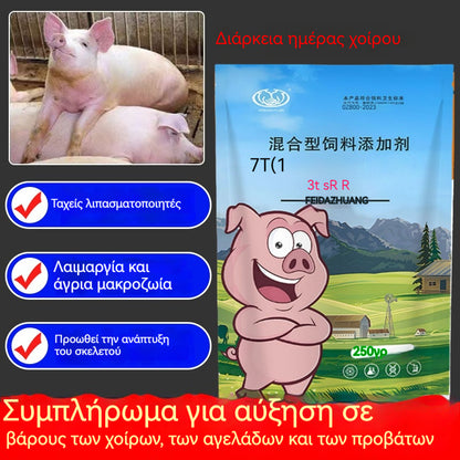 【Αγοράστε 1 και πάρτε 1 δωρεάν】🔥 Συμπλήρωμα πάχυνσης και ενίσχυσης ανάπτυξης για χοίρους, βοοειδή, πρόβατα ✅Αύξηση άπαχου κρέατος ✅Επιμήκυνση σκελετού ✅Τροφοδοσία πάχυνσης