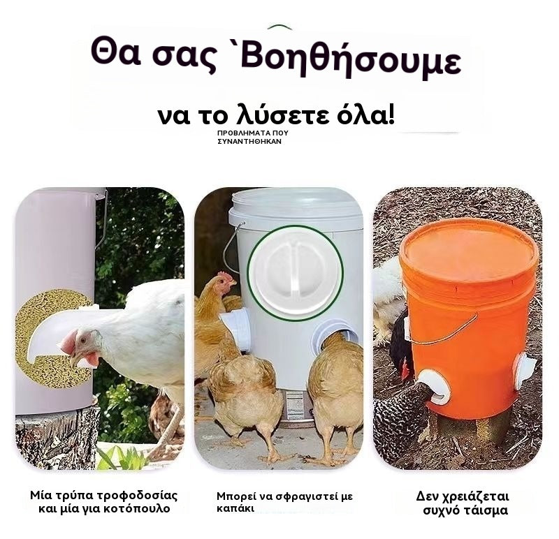 🐓【20τροφοδότες + ανοιχτήρι τρύπας】Αυτόματος τροφοδότης κοτόπουλου, πάπιας και χήνας