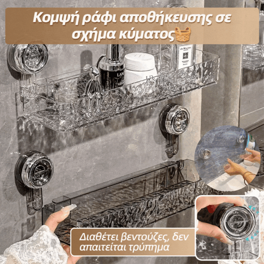 🍽️🧺🔥Αγοράστε ένα και πάρτε ένα δωρεάν🔥 Βάση αποθήκευσης με βεντούζα χωρίς τρυπήματα, κομψή κυματιστή βάση αποστράγγισης, κατάλληλη για κουζίνα και μπάνιο