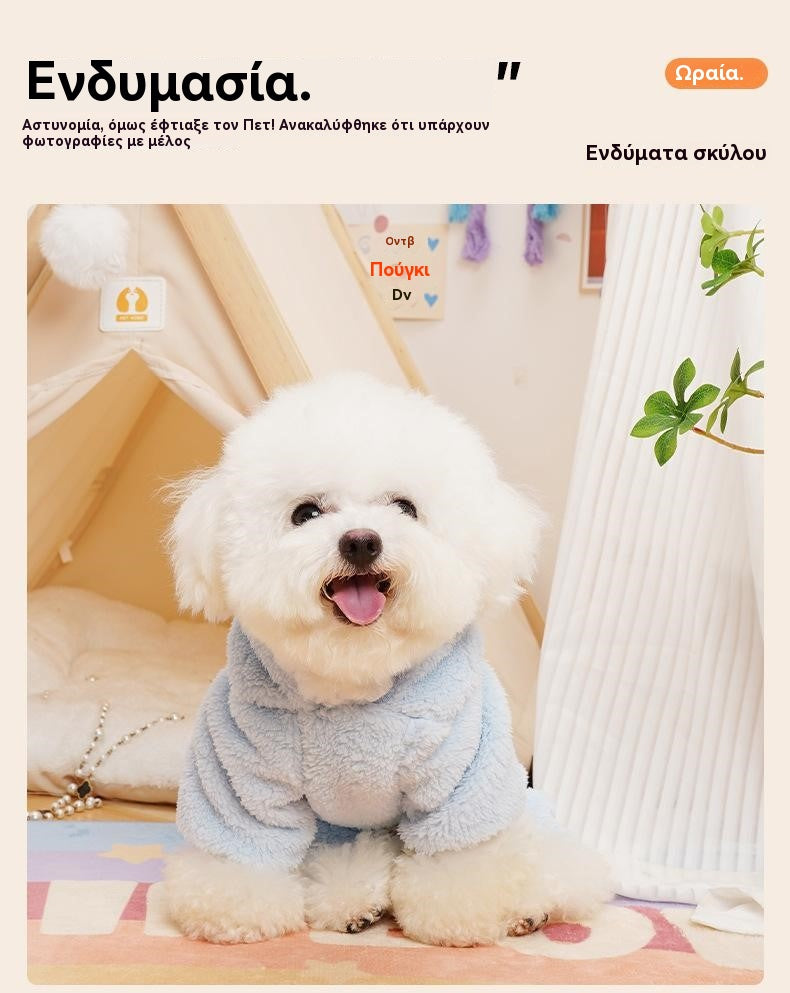 😻🐶【Αγοράστε ένα και πάρτε ένα δωρεάν】Φθινοπωρινά και χειμερινά ζεστά ενισχυμένα ρούχα για σκύλους