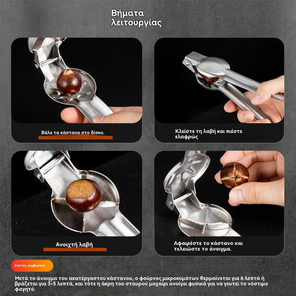 🌰Κλιπ ανοίγματος για κάστανα οικιακής χρήσης, ανοίγει εύκολα με ένα πάτημα χωρίς να τραυματίσετε τα χέρια σας!